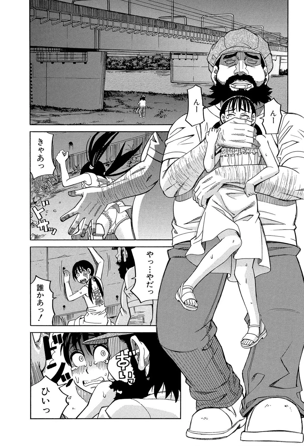 もう、やめてぇ！ 11ページ