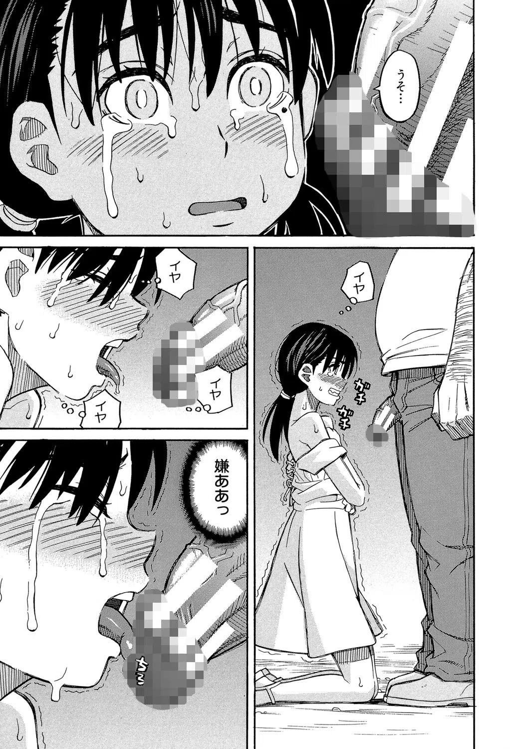 もう、やめてぇ！ 18ページ