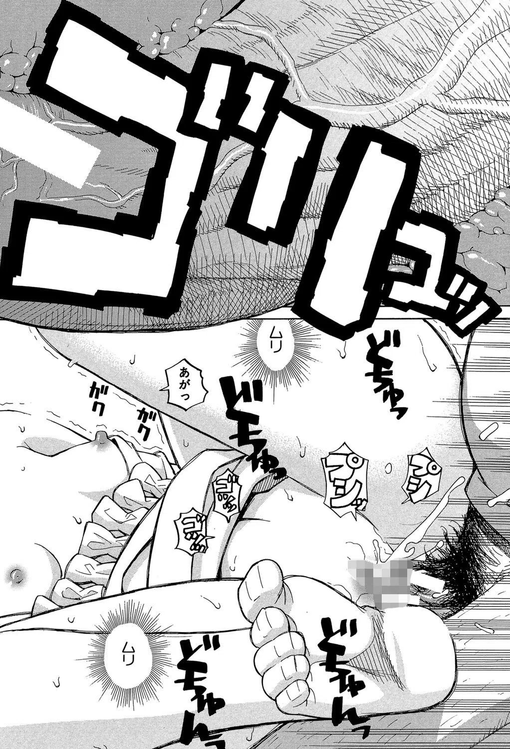 もう、やめてぇ！ 33ページ