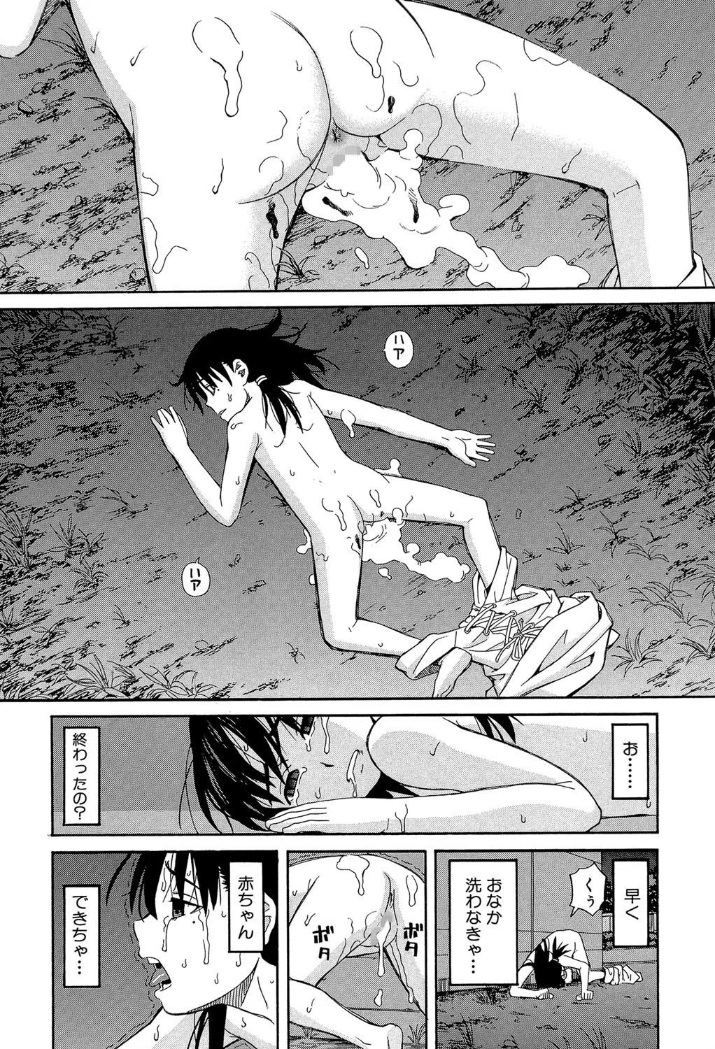 もう、やめてぇ！ 43ページ