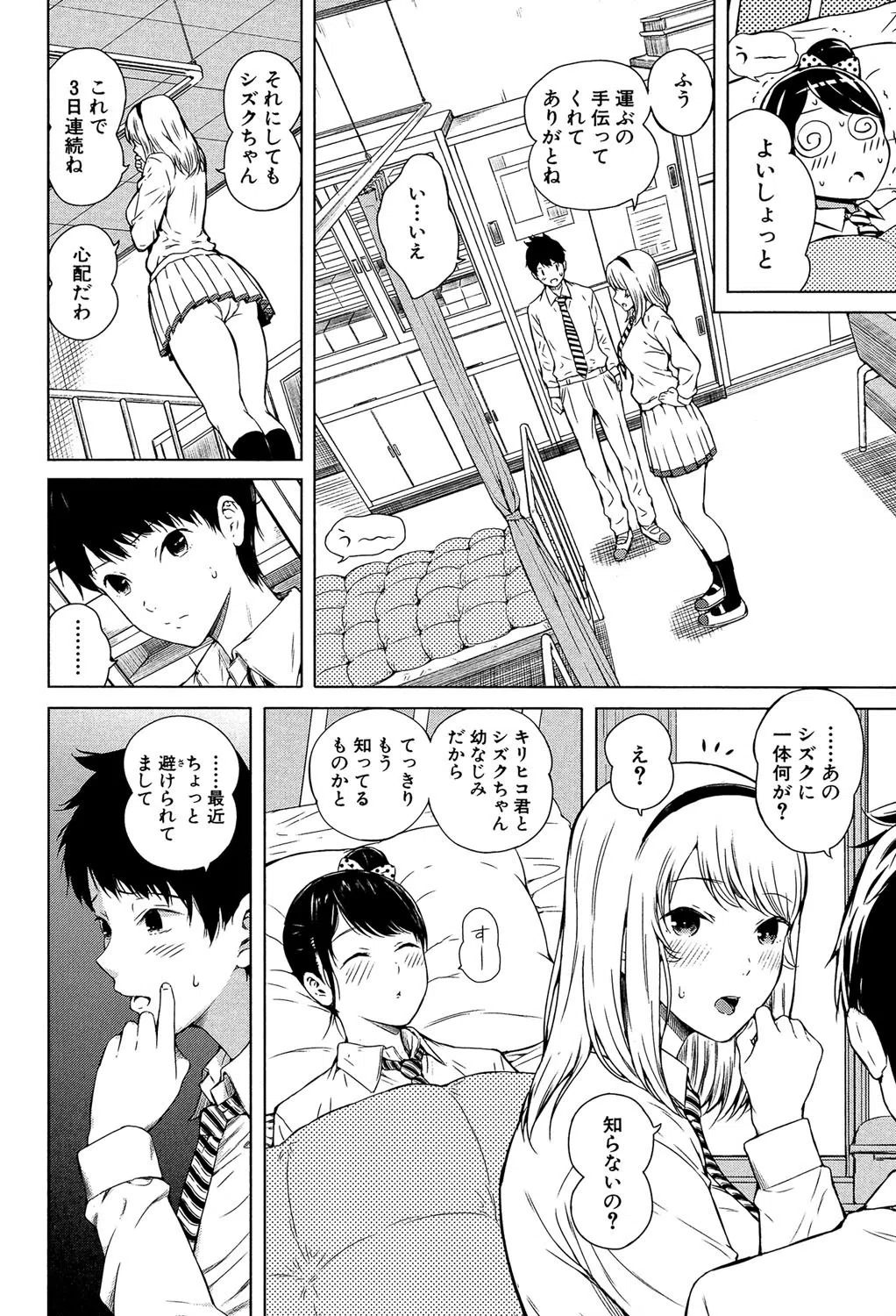 含羞のパフィーニップル 6ページ