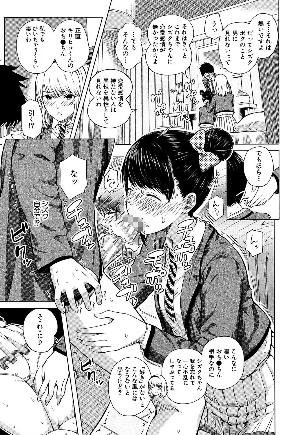 含羞のパフィーニップル 27ページ