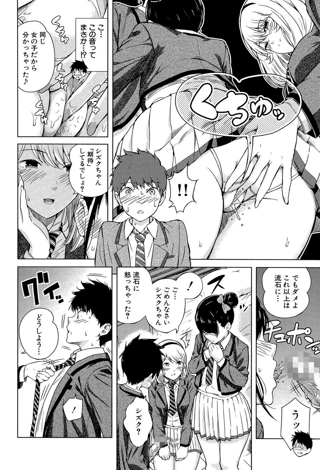 含羞のパフィーニップル 28ページ