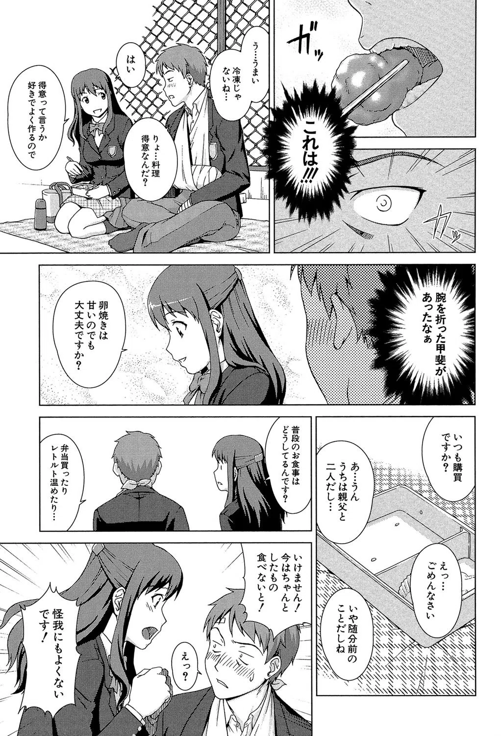 おしかけっ！マイハニー【1話立ち読み付き】 6ページ