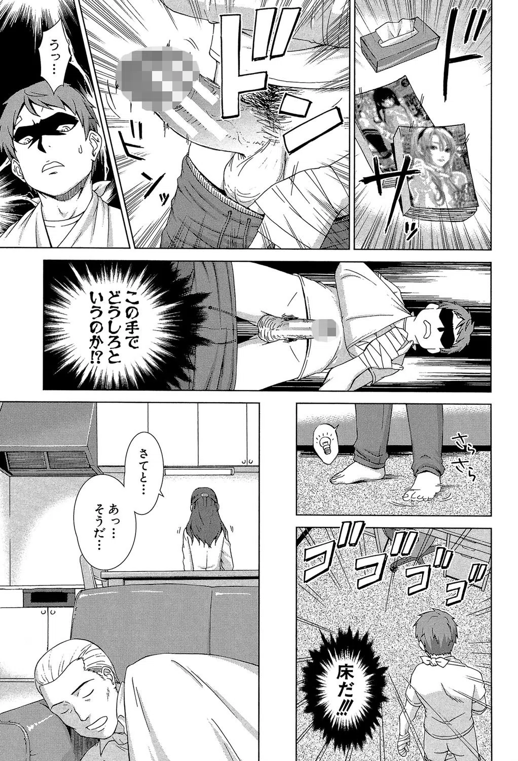 おしかけっ！マイハニー【1話立ち読み付き】 14ページ