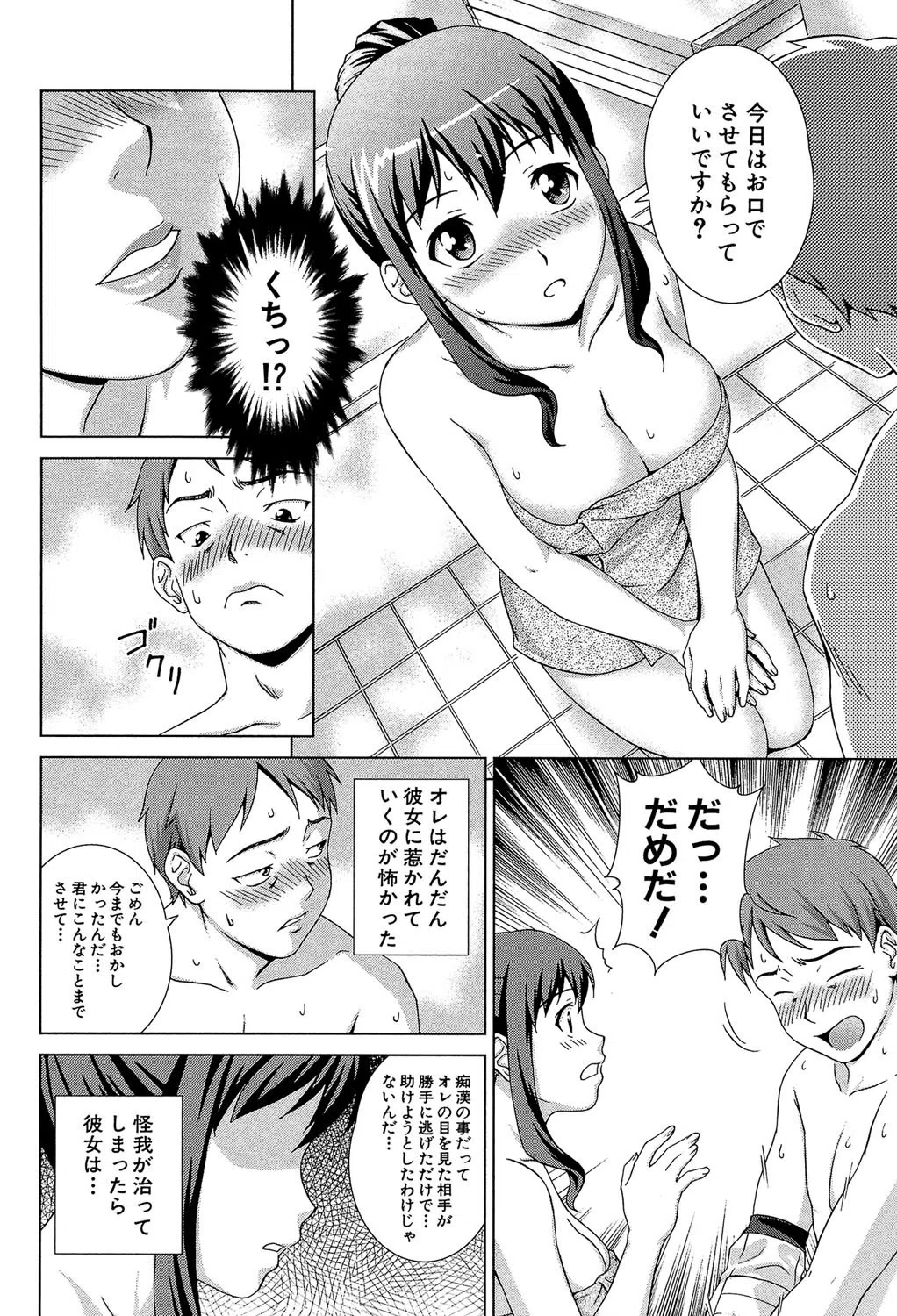 おしかけっ！マイハニー【1話立ち読み付き】 19ページ