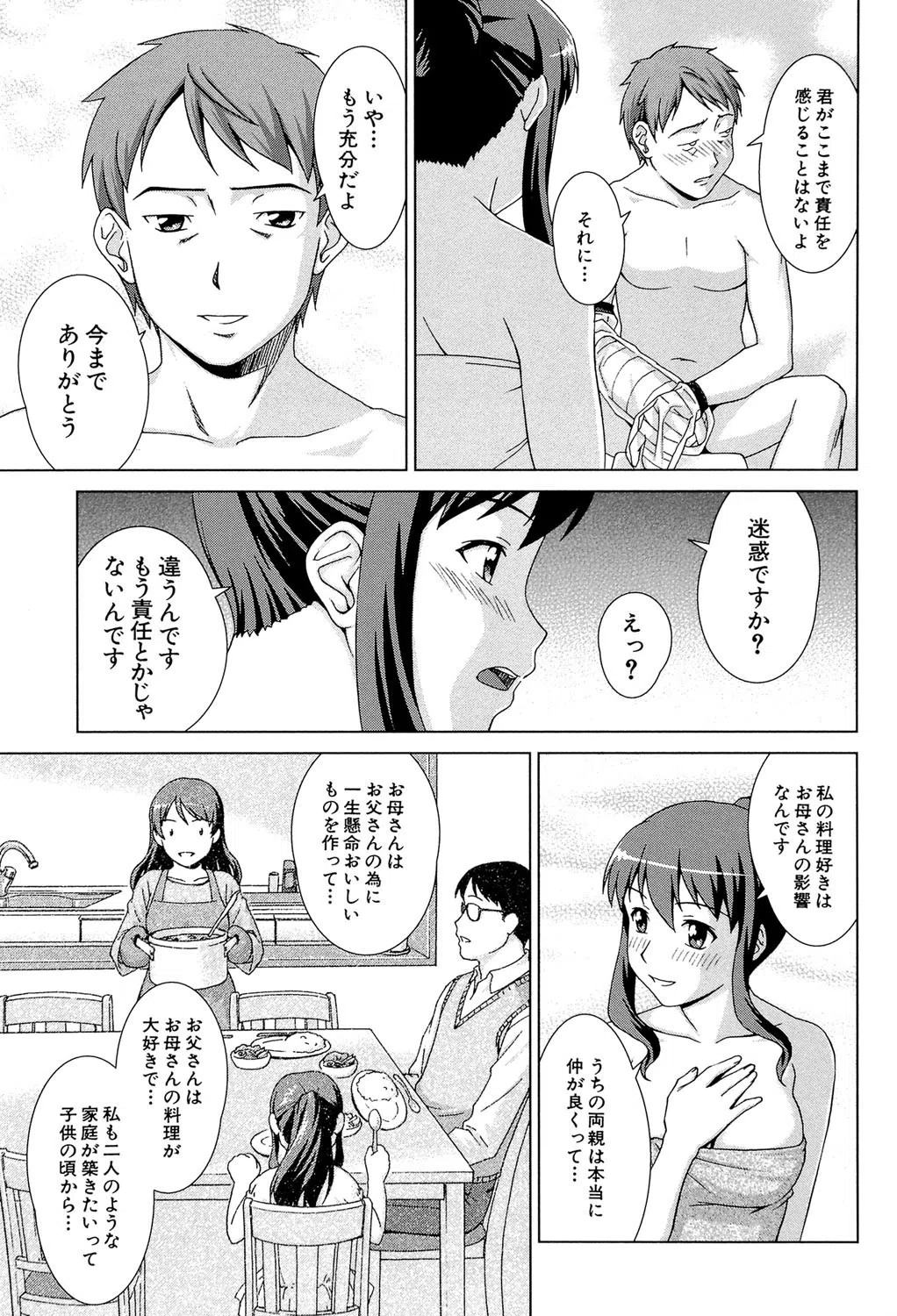 おしかけっ！マイハニー【1話立ち読み付き】 20ページ