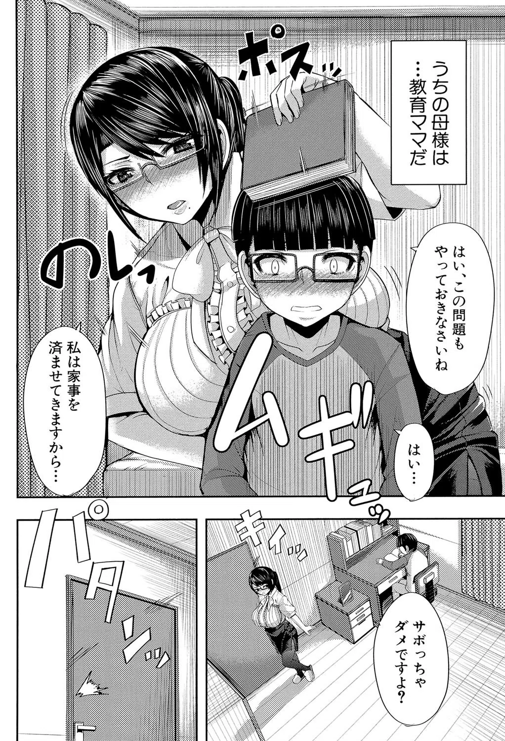 甘々マ〜マ▼【1話立ち読み付き】 3ページ