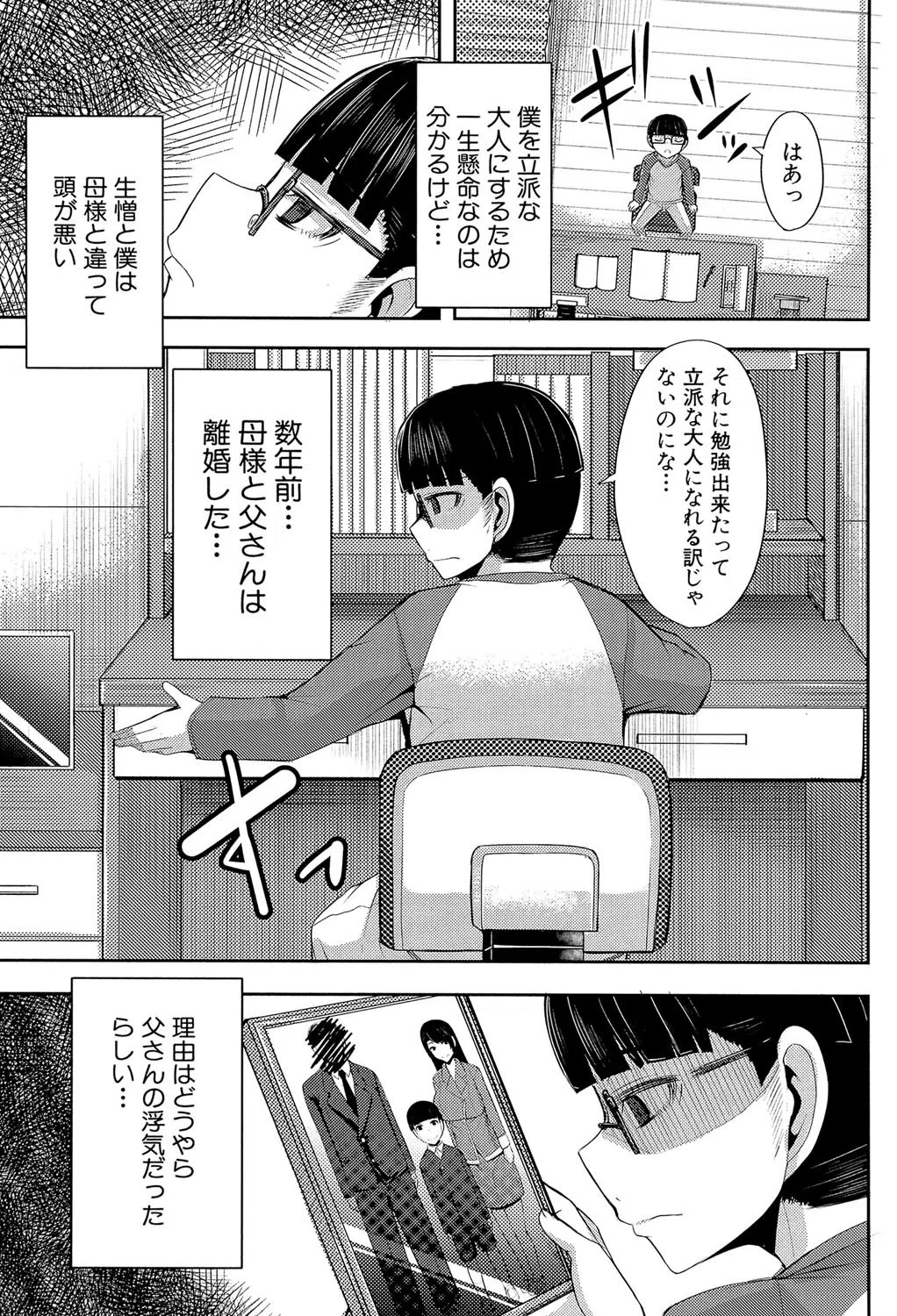 甘々マ〜マ▼【1話立ち読み付き】 4ページ