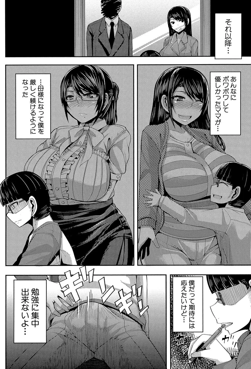 甘々マ〜マ▼【1話立ち読み付き】 5ページ