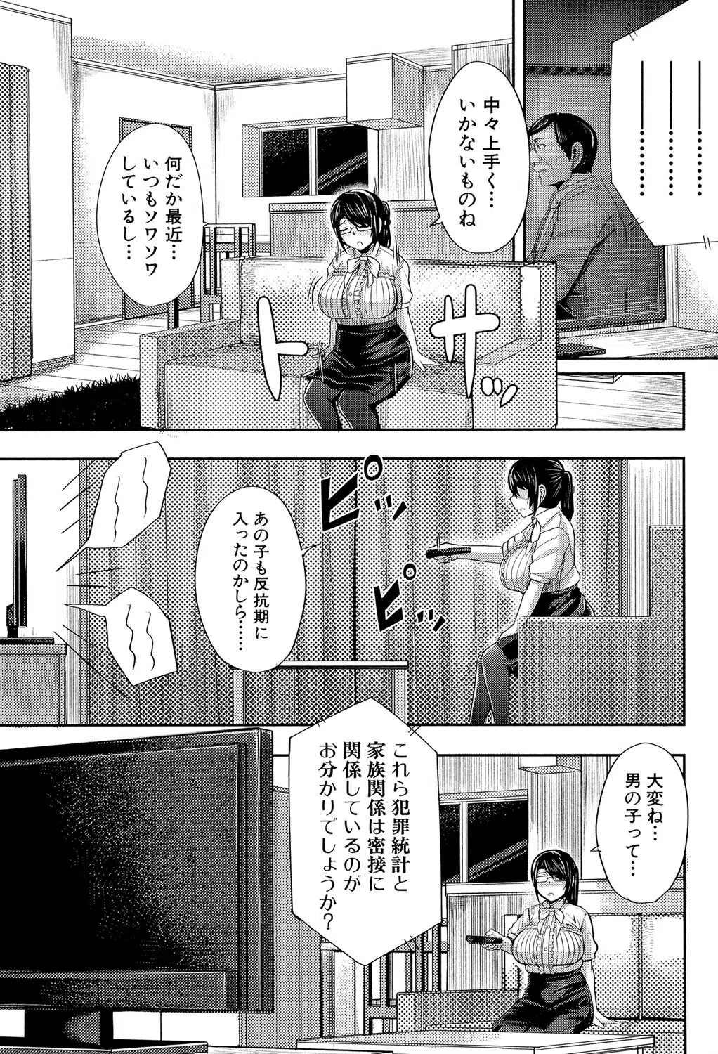 甘々マ〜マ▼【1話立ち読み付き】 6ページ