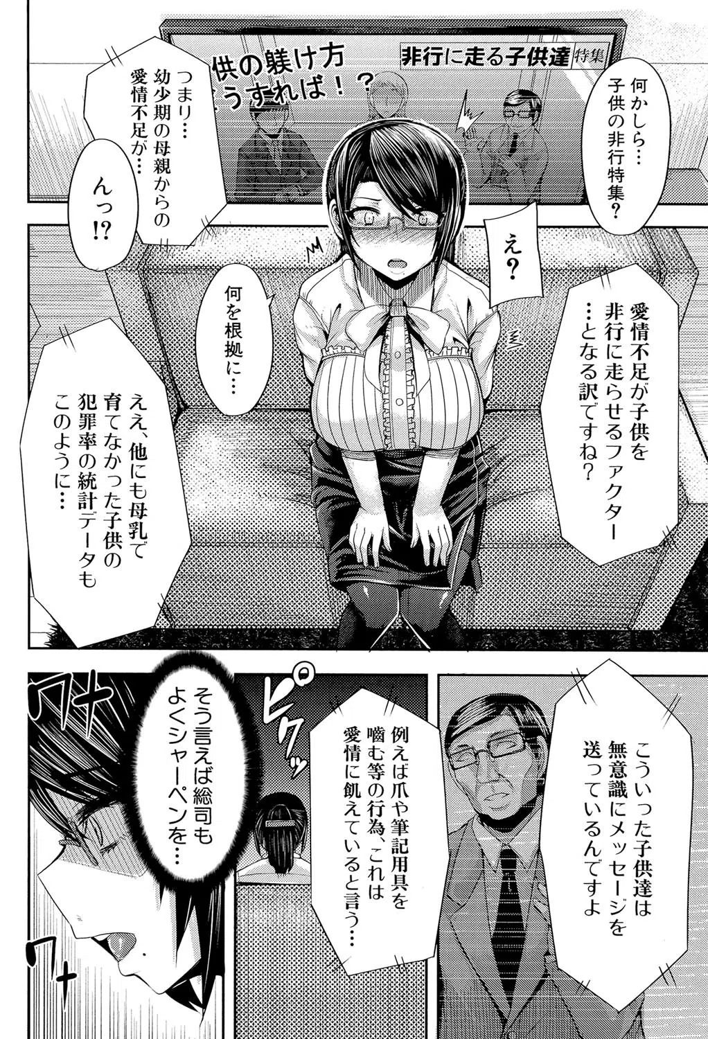 甘々マ〜マ▼【1話立ち読み付き】 7ページ