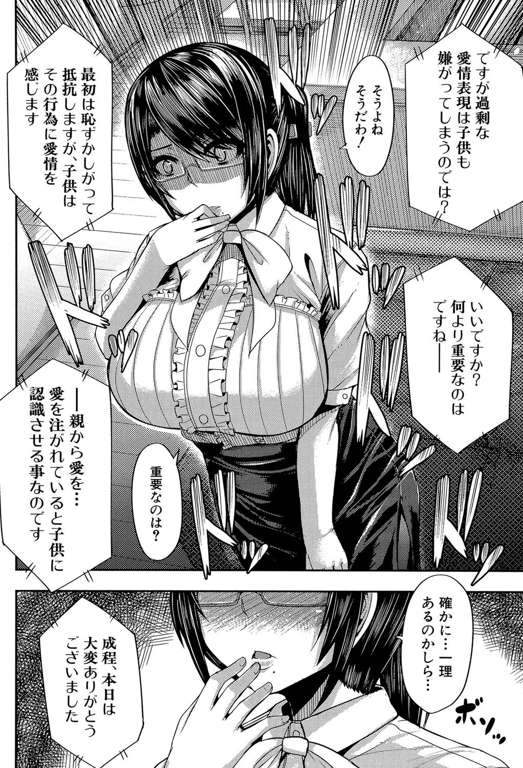 甘々マ〜マ▼【1話立ち読み付き】 9ページ