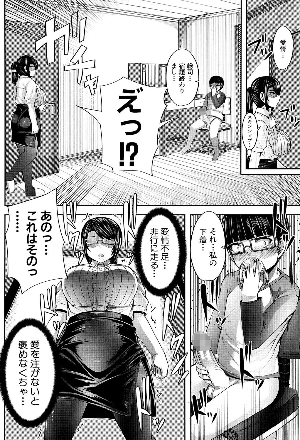 甘々マ〜マ▼【1話立ち読み付き】 11ページ