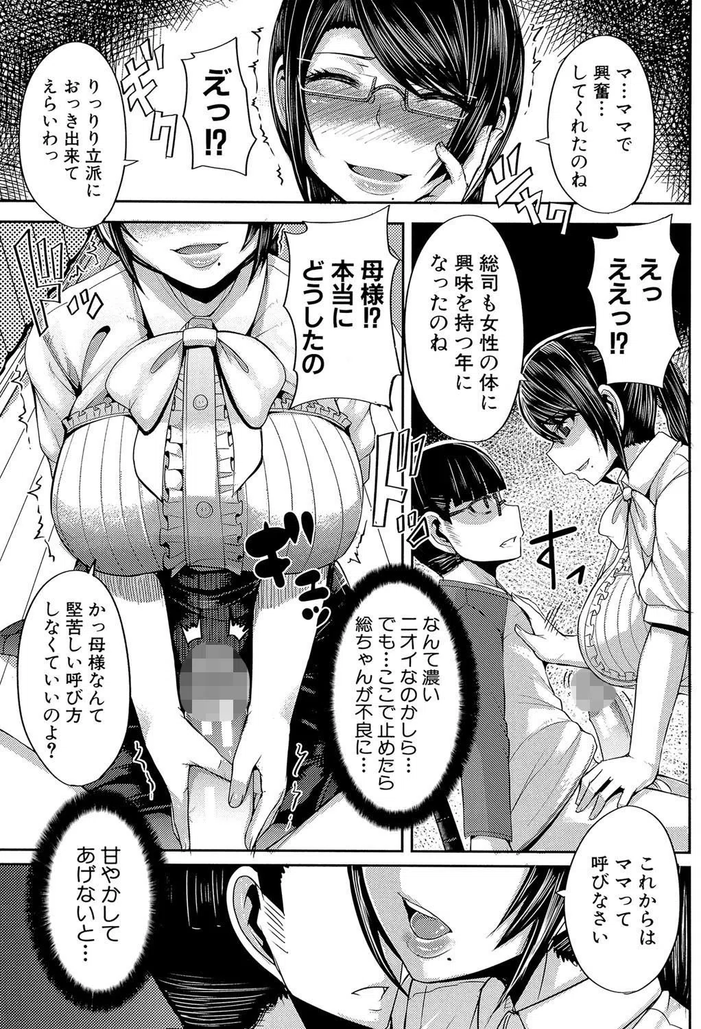 甘々マ〜マ▼【1話立ち読み付き】 12ページ