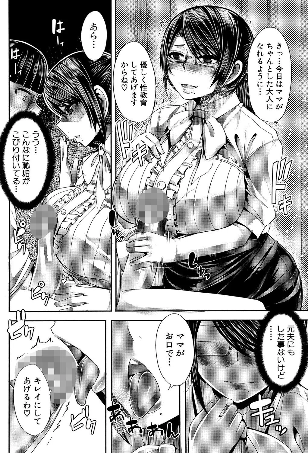 甘々マ〜マ▼【1話立ち読み付き】 13ページ