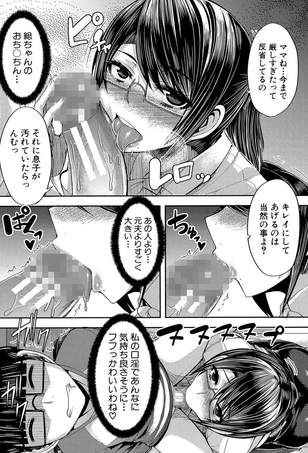 甘々マ〜マ▼【1話立ち読み付き】 15ページ