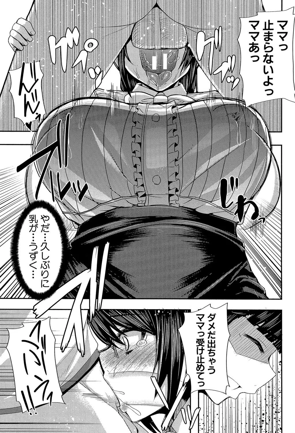 甘々マ〜マ▼【1話立ち読み付き】 18ページ