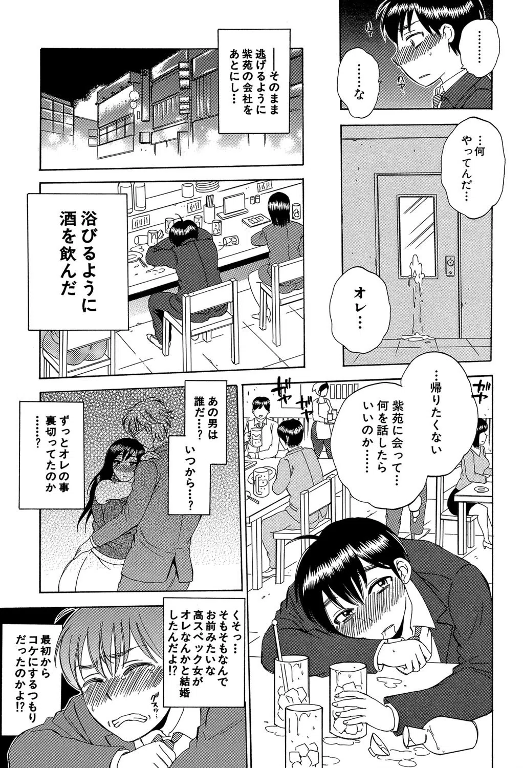 妻という世界 15ページ