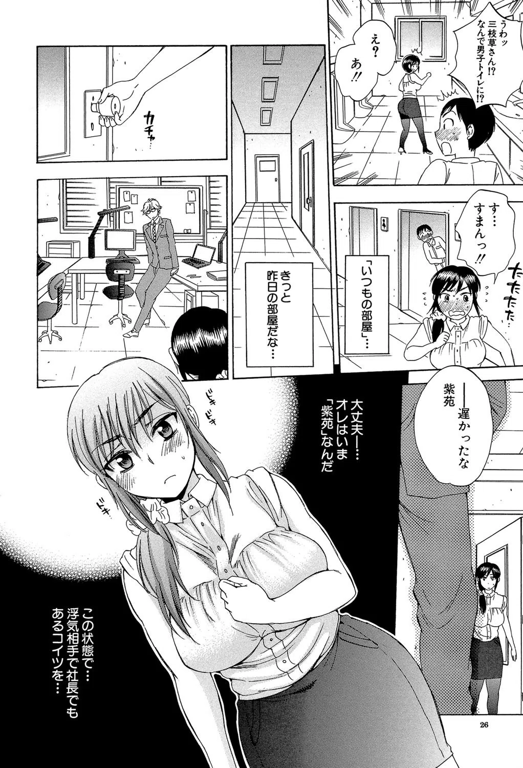 妻という世界 26ページ