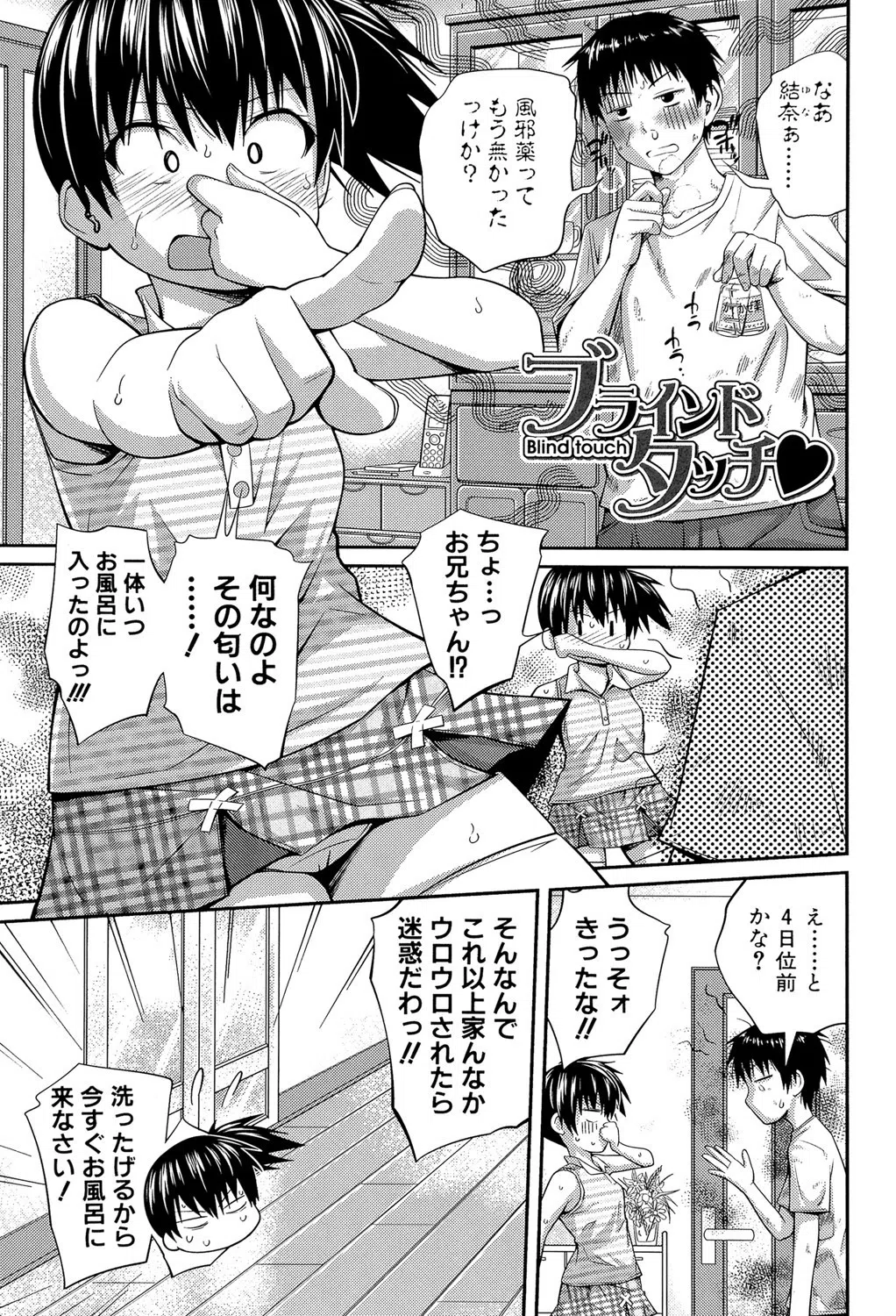 my妹しーくれっと 3ページ