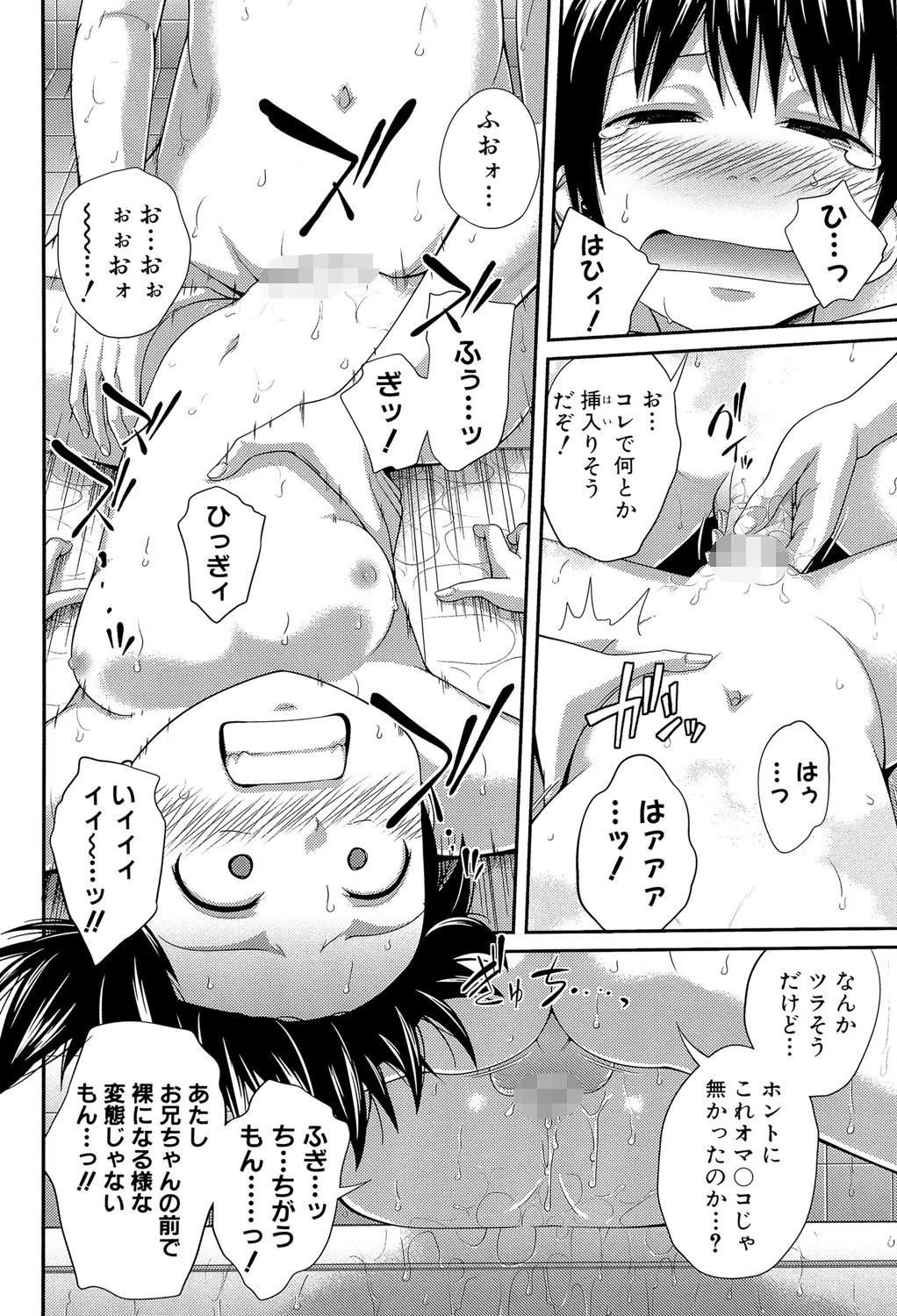 my妹しーくれっと 18ページ