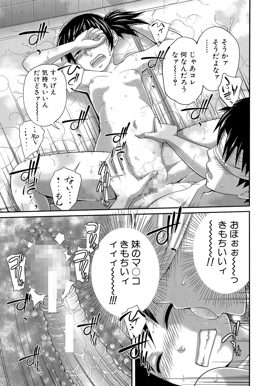 my妹しーくれっと 19ページ