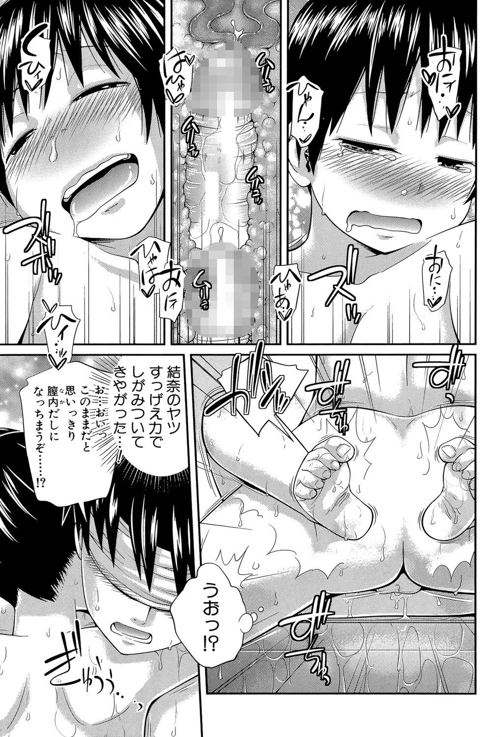 my妹しーくれっと 21ページ