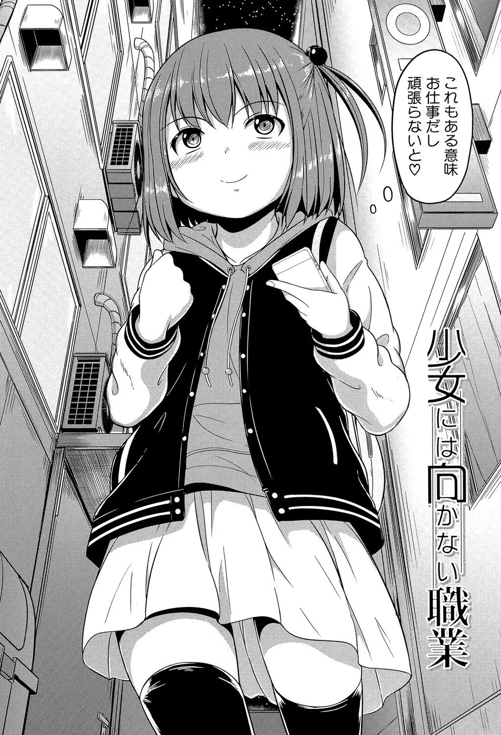 あたしたち犯●れた 4ページ