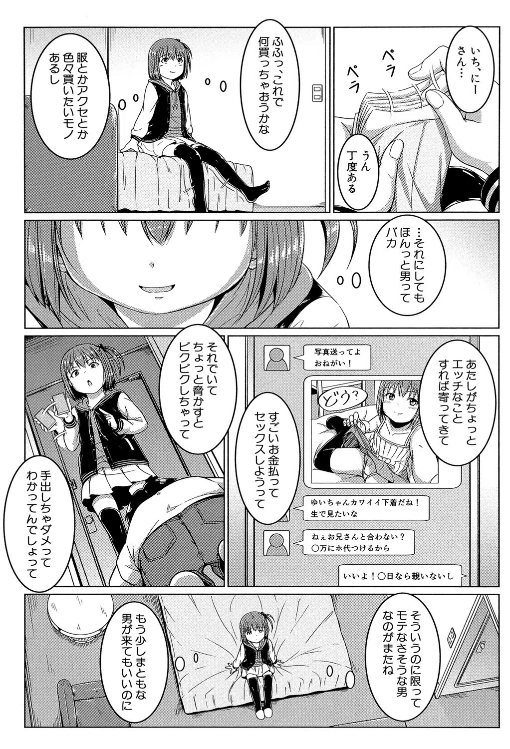 あたしたち犯●れた 6ページ