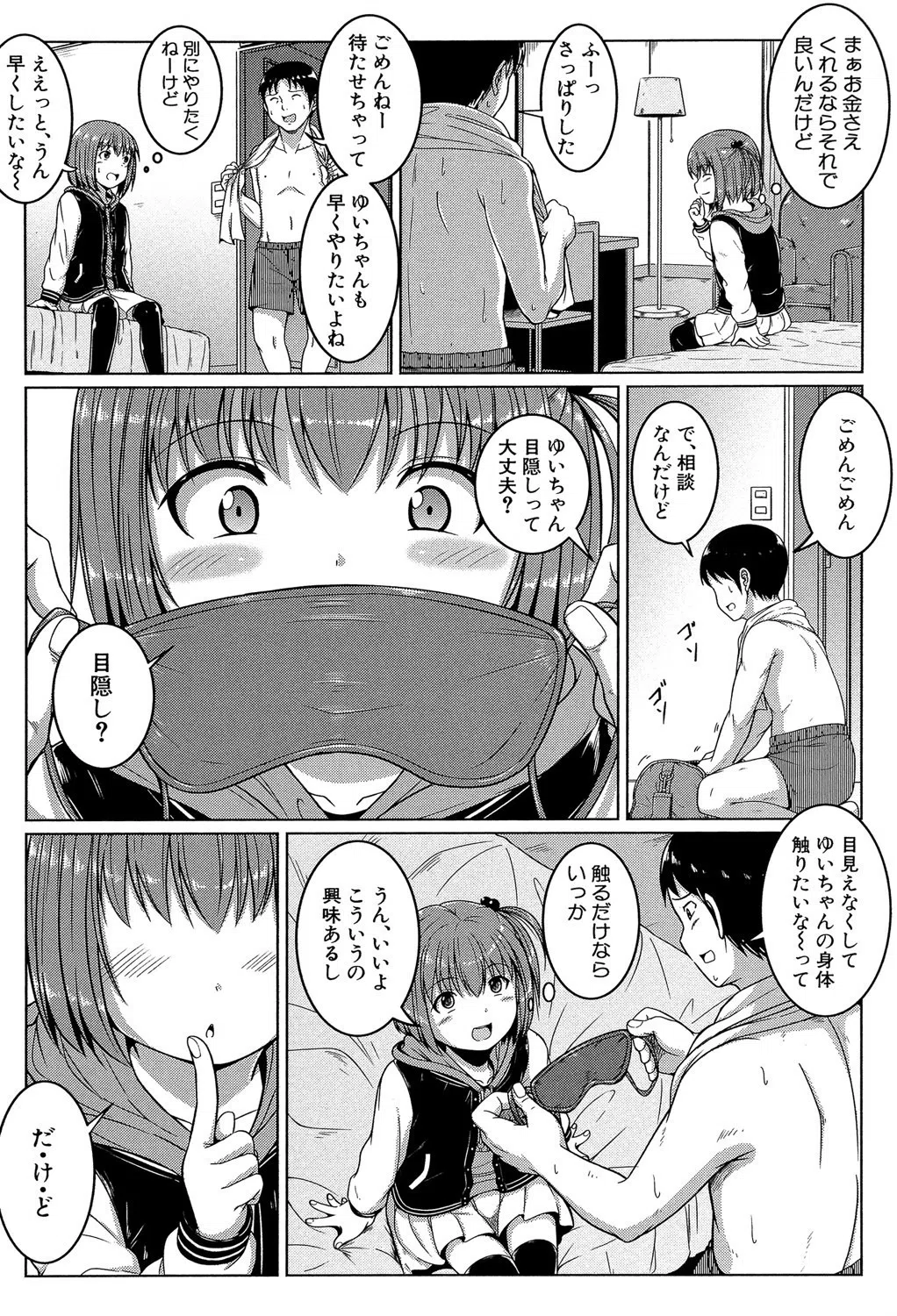 あたしたち犯●れた 7ページ