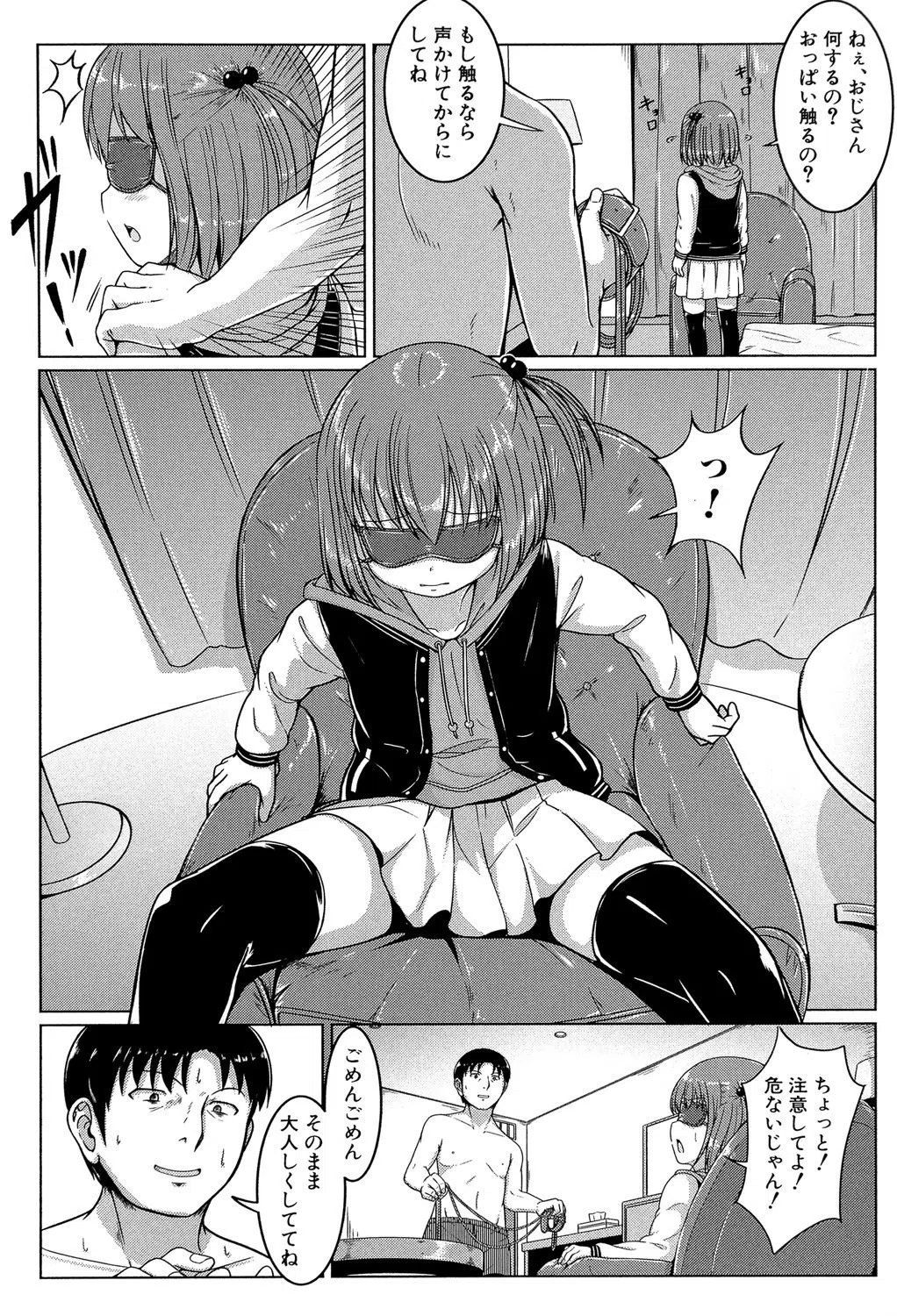 あたしたち犯●れた 10ページ