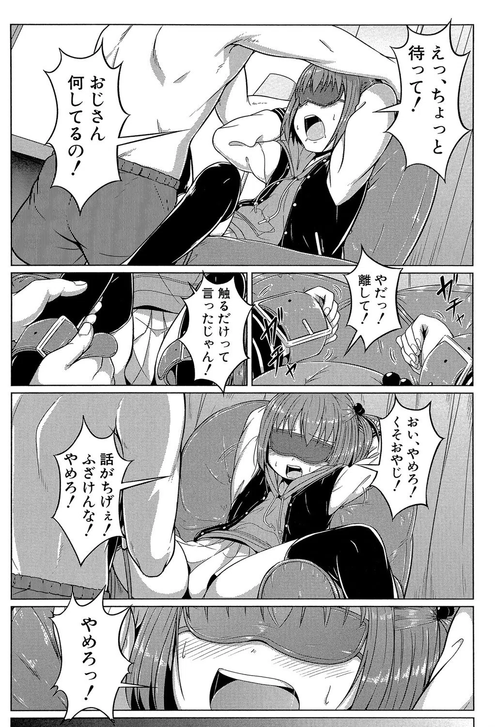 あたしたち犯●れた 11ページ