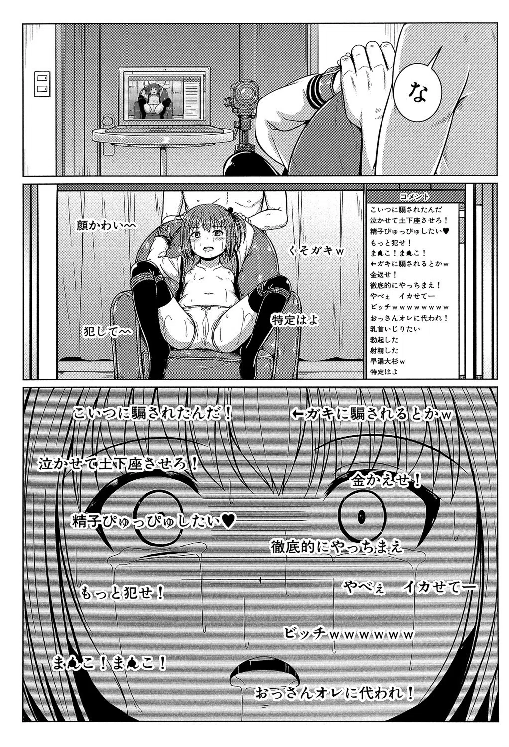 あたしたち犯●れた 16ページ