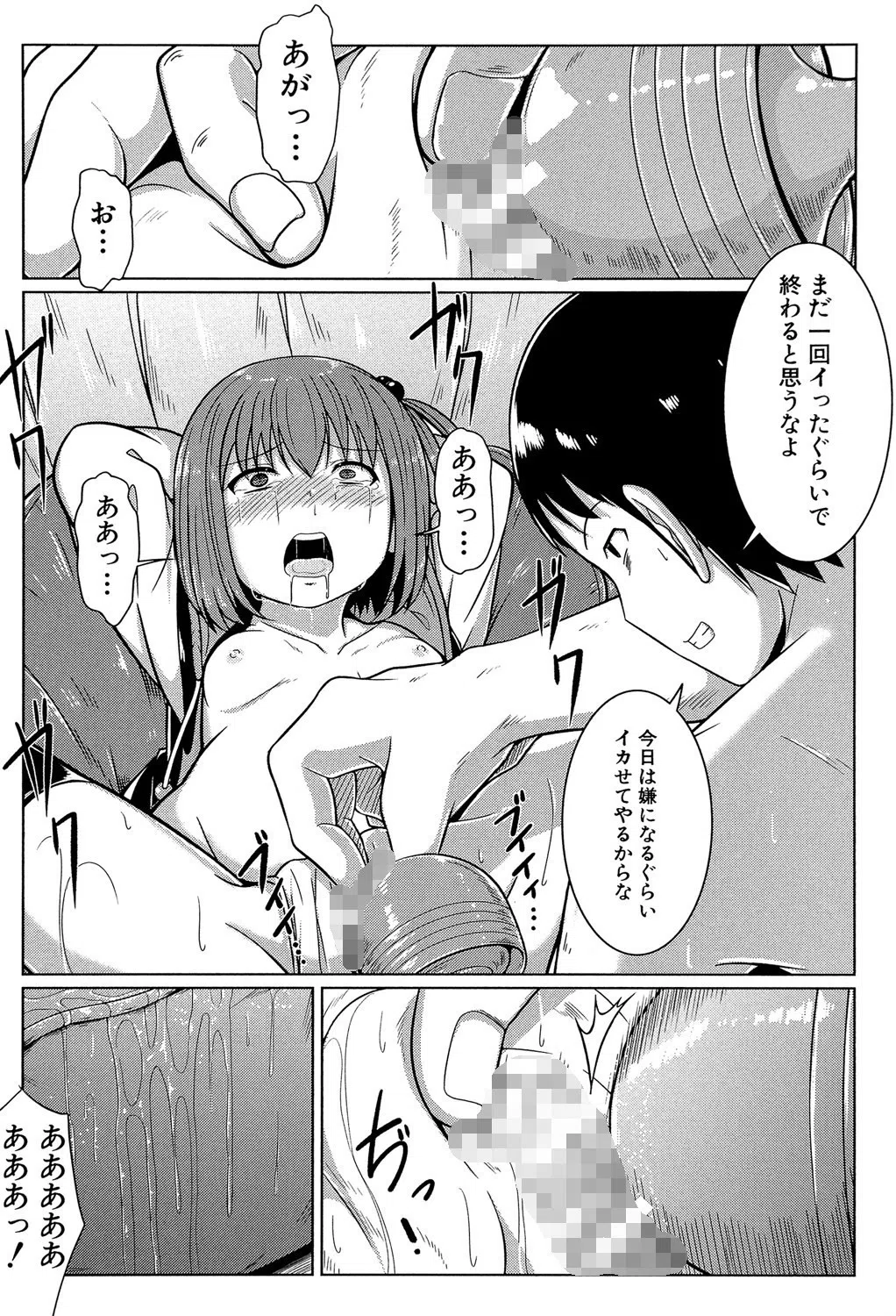 あたしたち犯●れた 23ページ