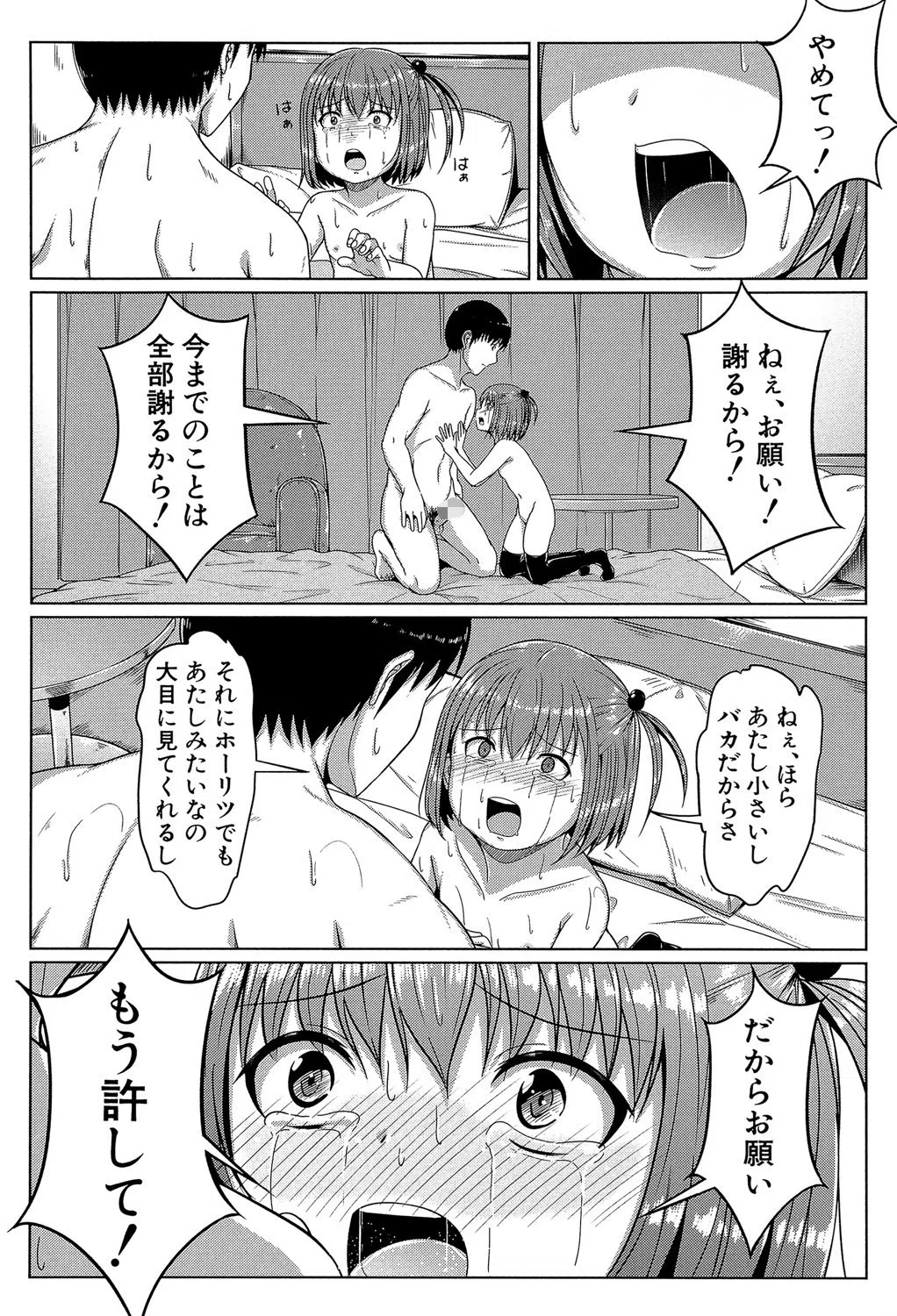 あたしたち犯●れた 25ページ