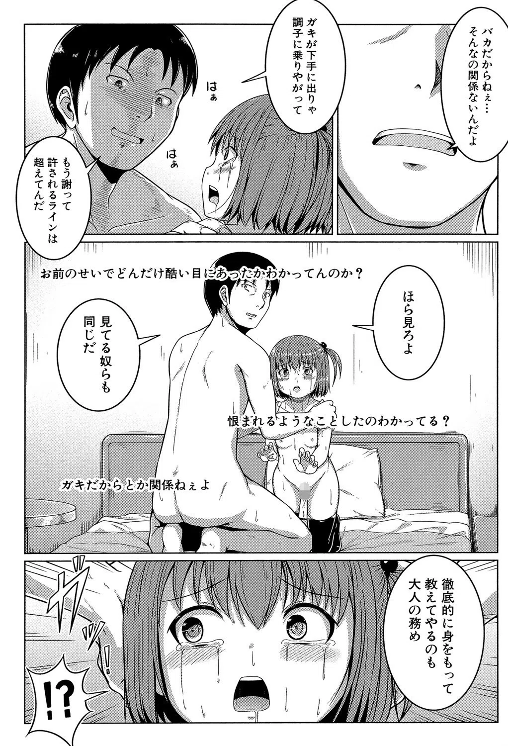 あたしたち犯●れた 26ページ