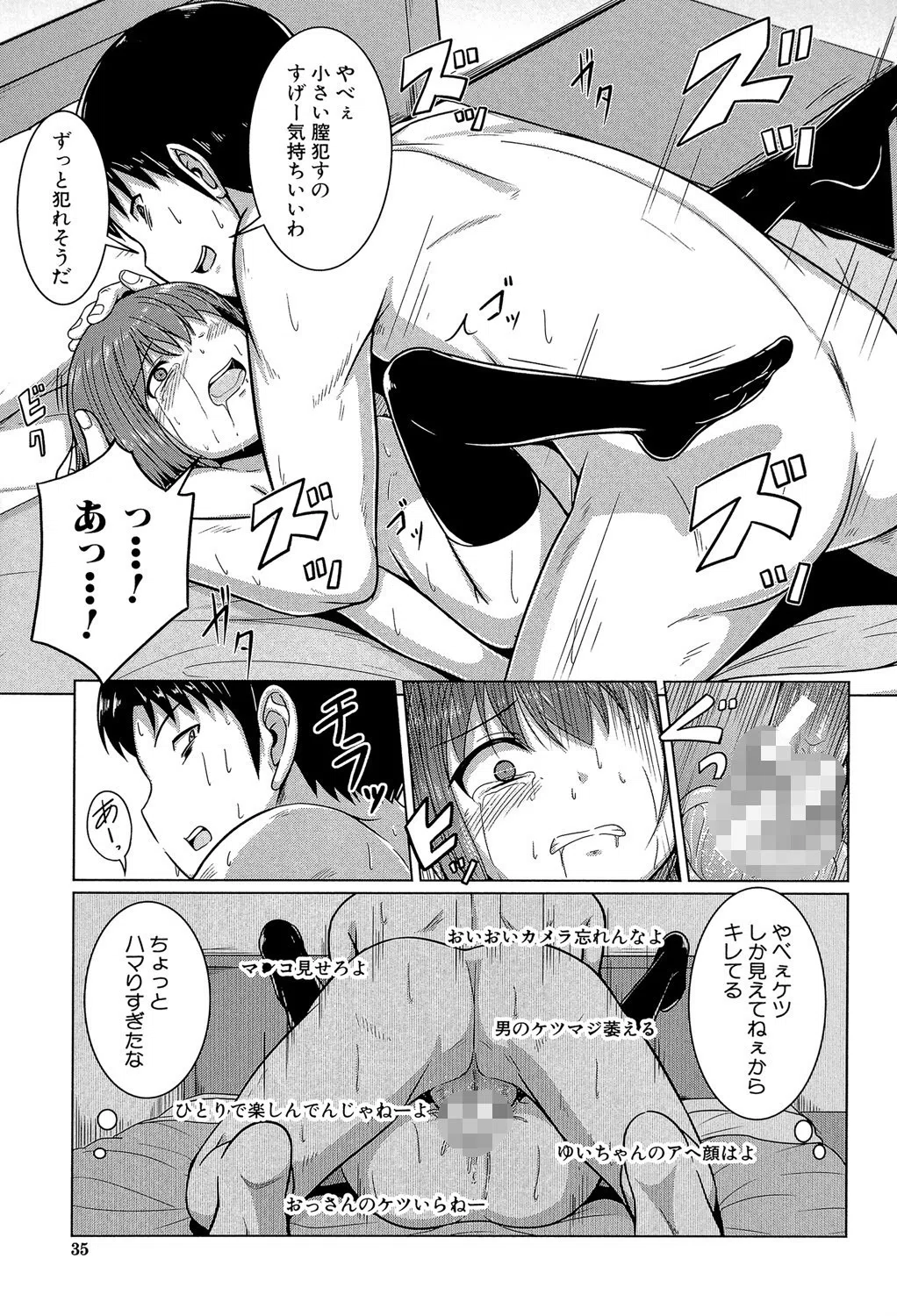 あたしたち犯●れた 33ページ