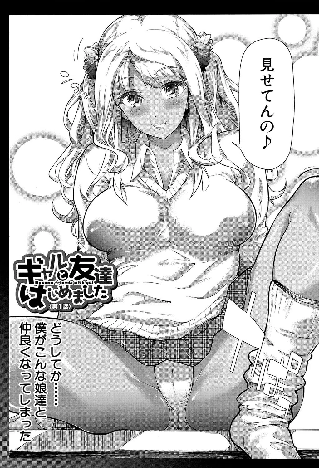 ギャルトモ▽ハーレム【立ち読み付き】 4ページ