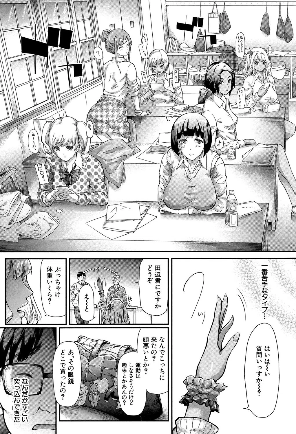 ギャルトモ▽ハーレム【立ち読み付き】 5ページ