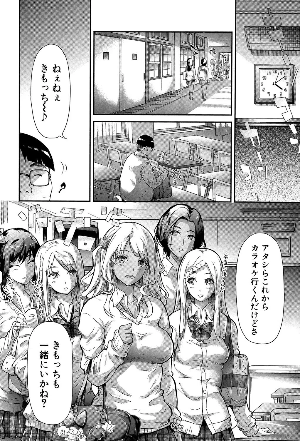 ギャルトモ▽ハーレム【立ち読み付き】 7ページ