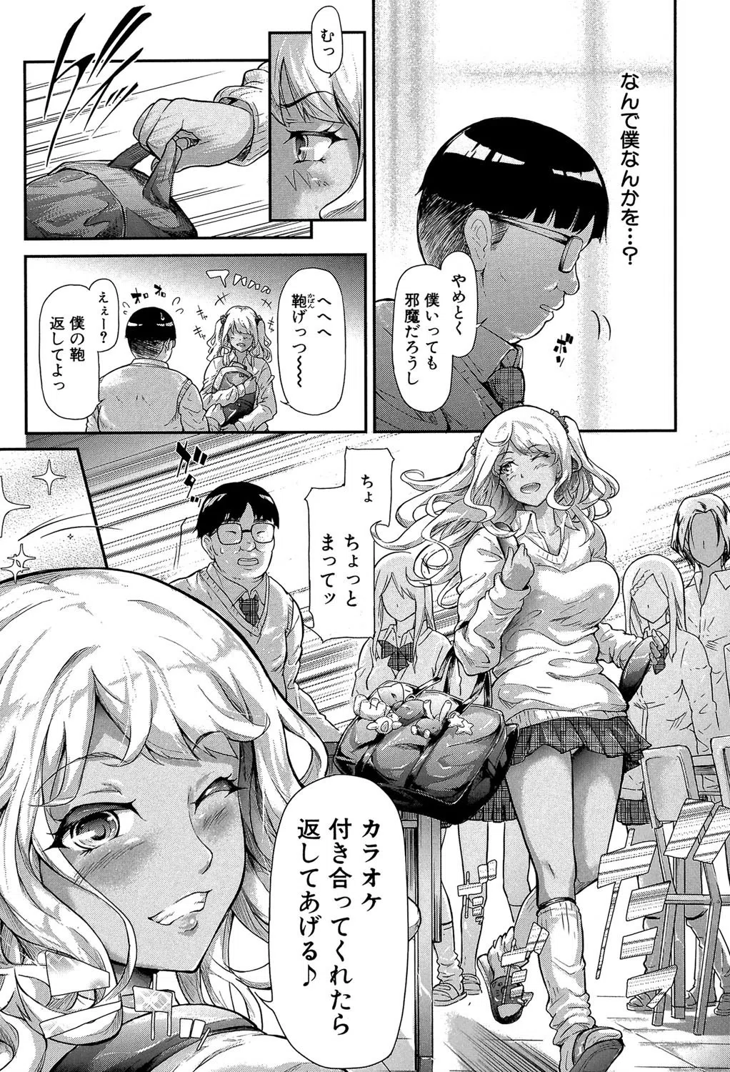 ギャルトモ▽ハーレム【立ち読み付き】 8ページ