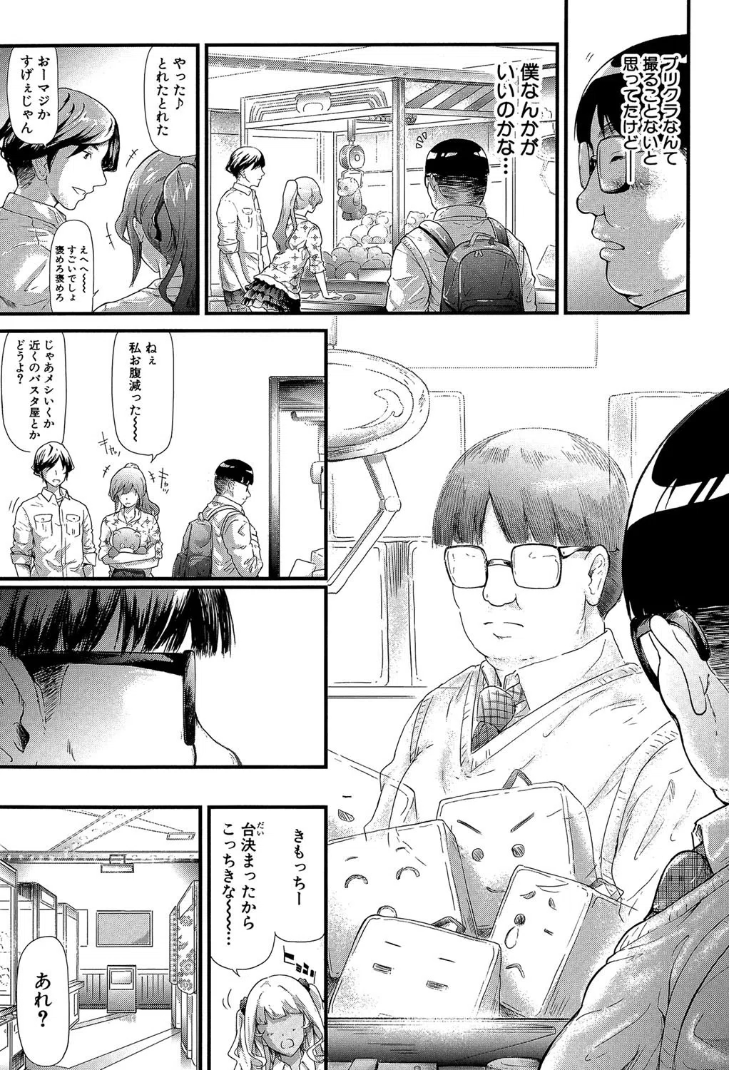 ギャルトモ▽ハーレム【立ち読み付き】 12ページ