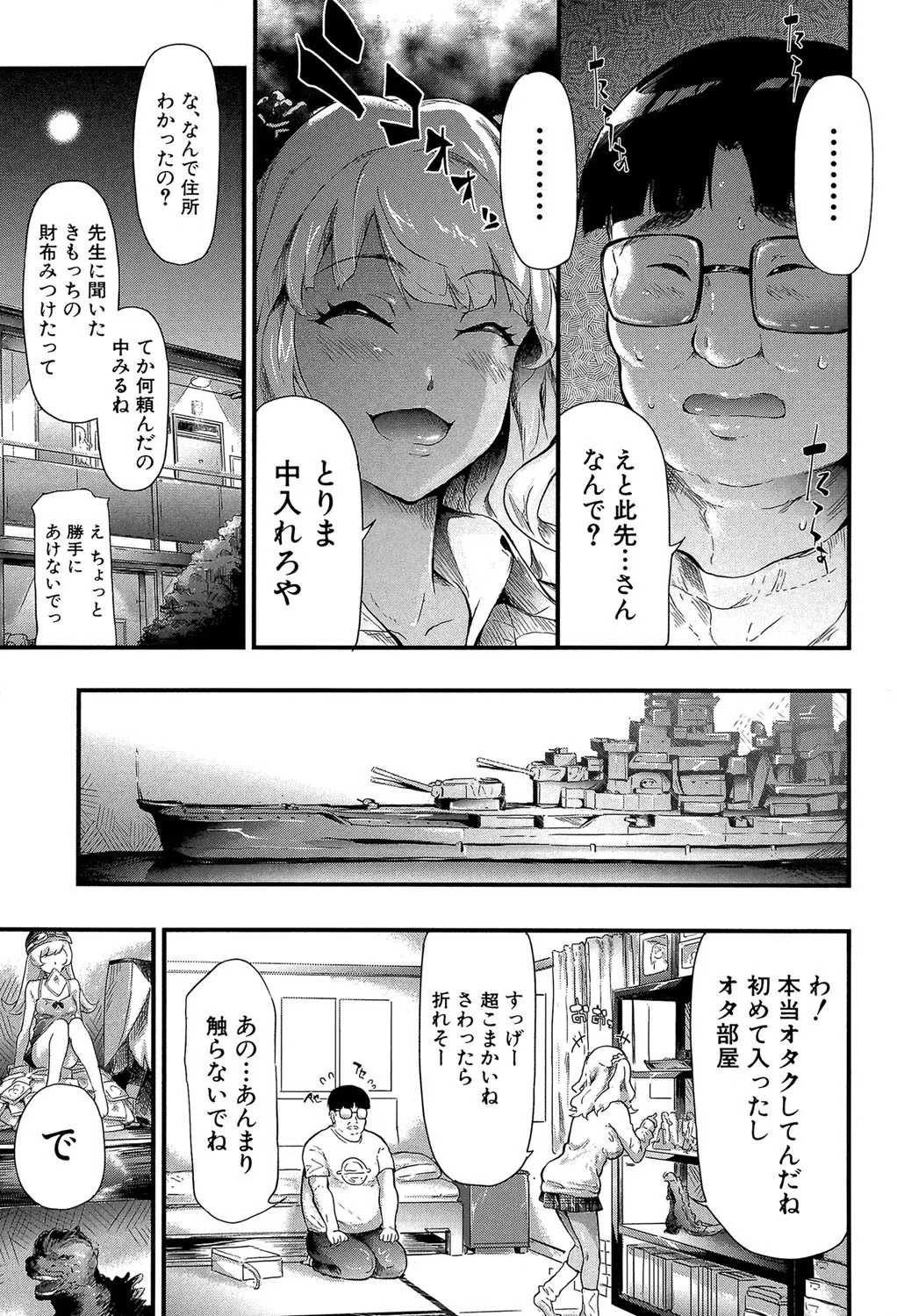 ギャルトモ▽ハーレム【立ち読み付き】 14ページ