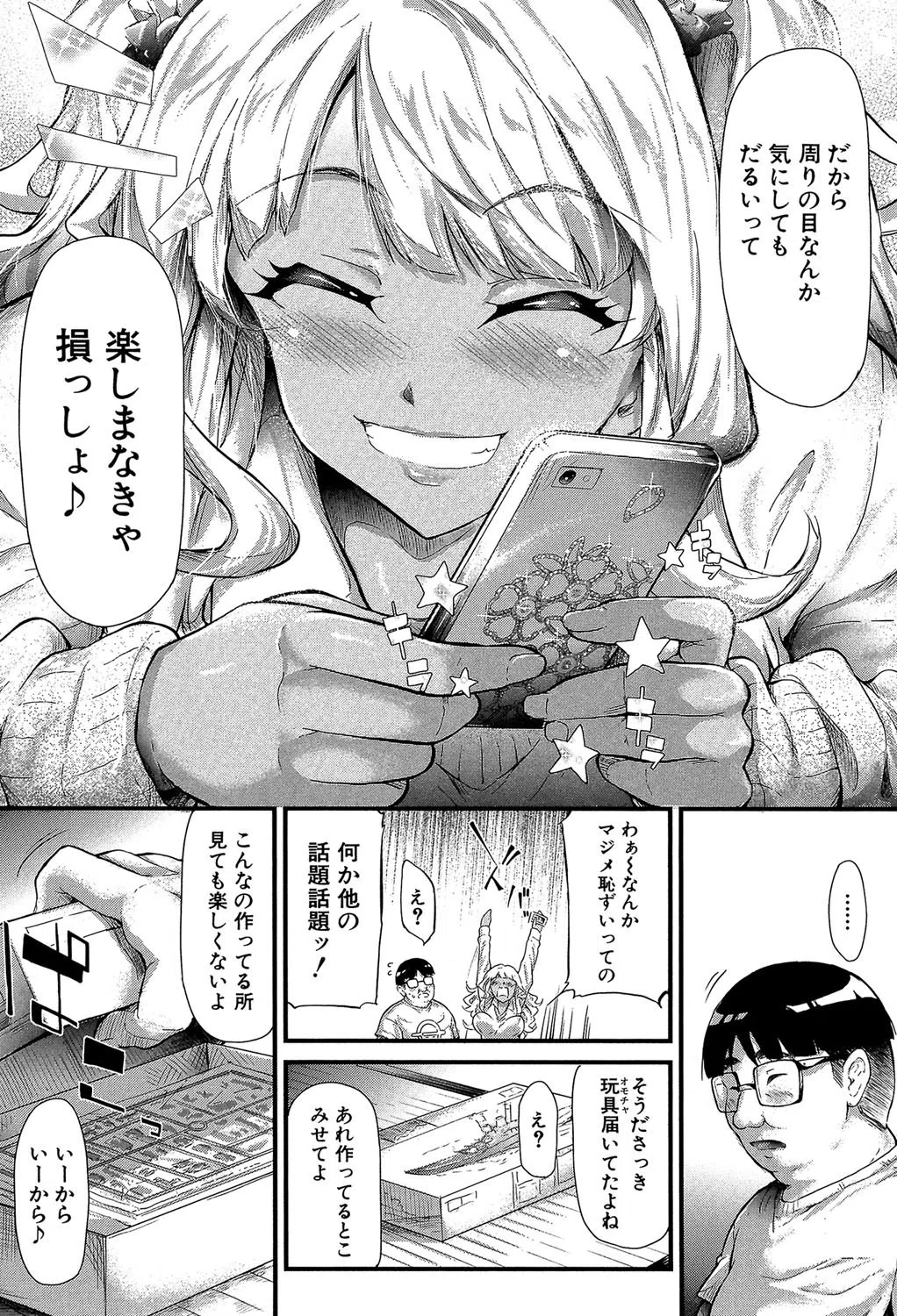 ギャルトモ▽ハーレム【立ち読み付き】 16ページ