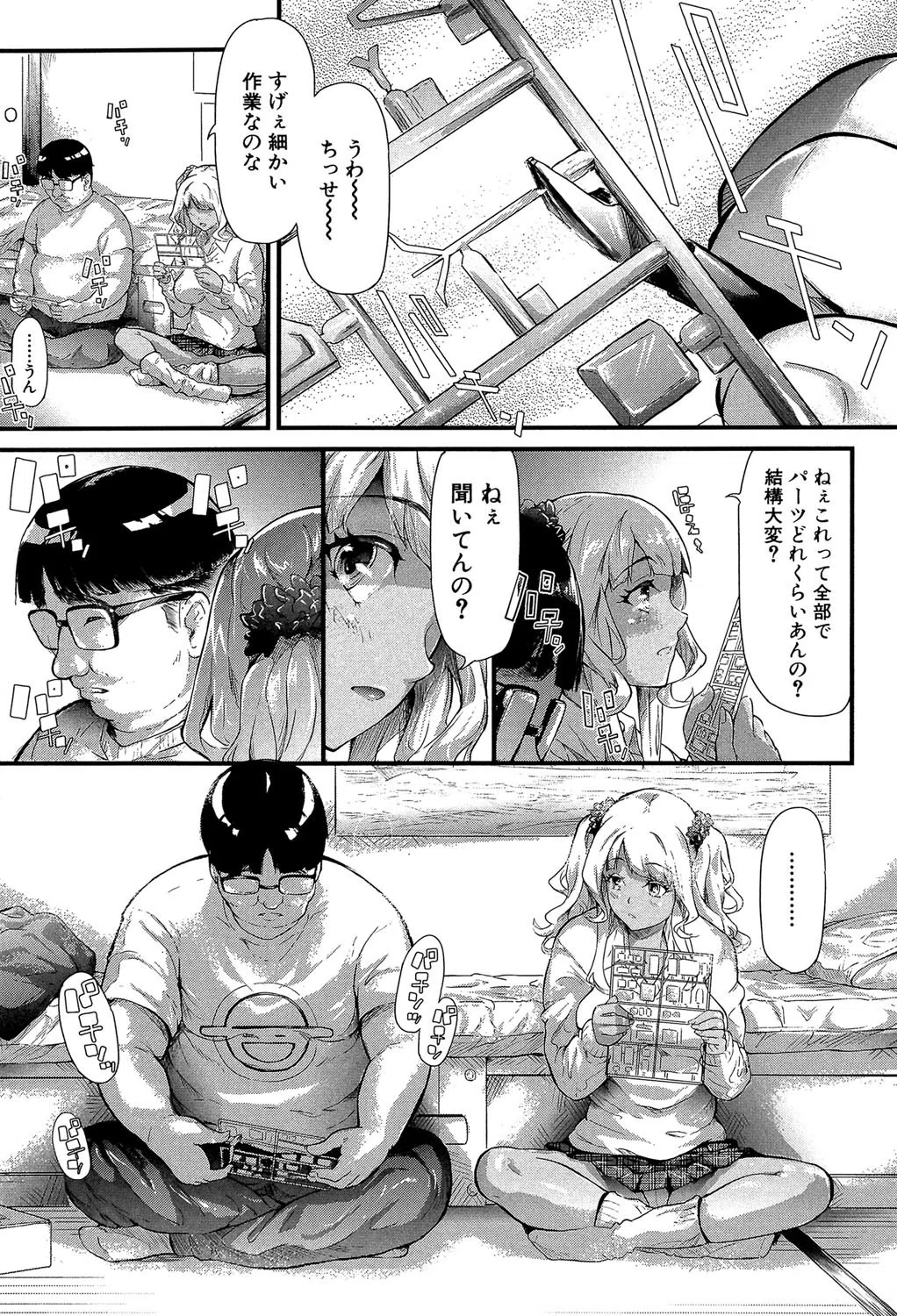 ギャルトモ▽ハーレム【立ち読み付き】 17ページ