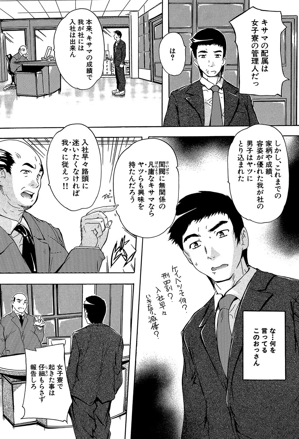 住民全員妊娠希望!? 女子寮管理人【1話立ち読み付き】 6ページ