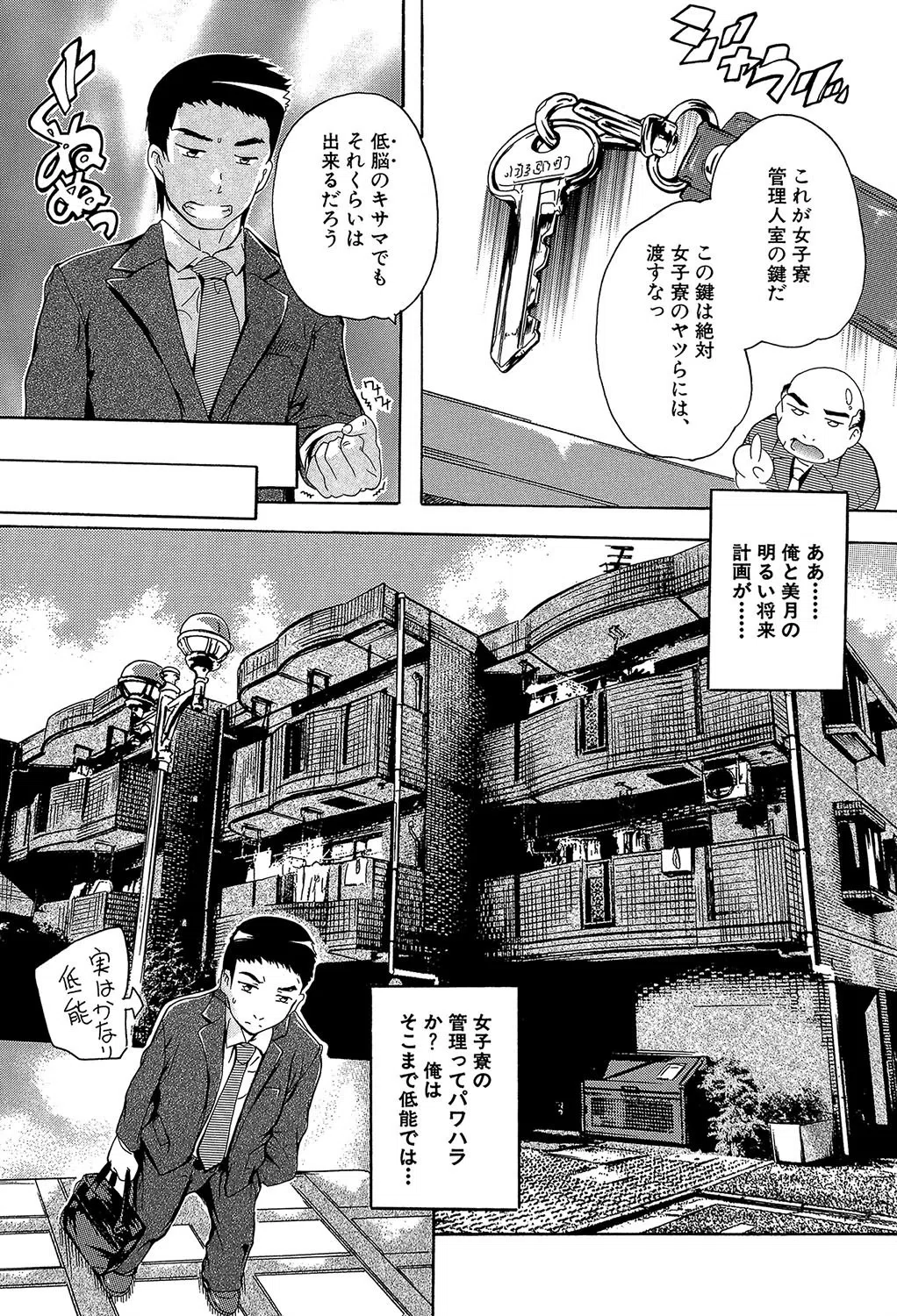 住民全員妊娠希望!? 女子寮管理人【1話立ち読み付き】 7ページ