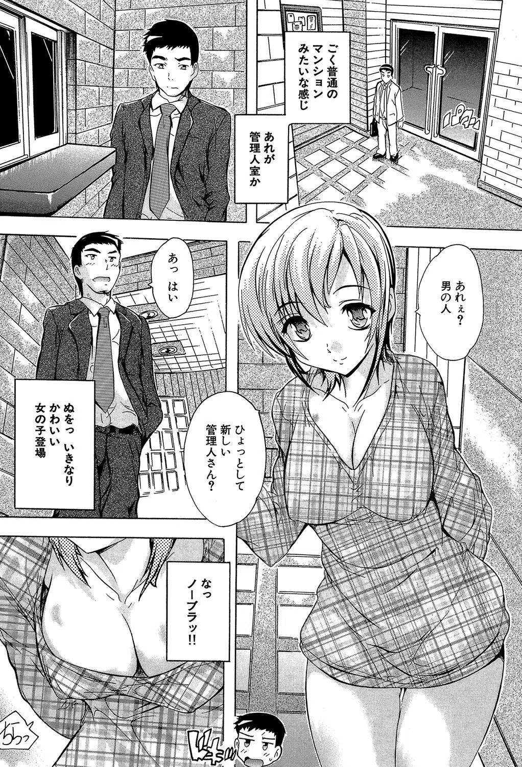 住民全員妊娠希望!? 女子寮管理人【1話立ち読み付き】 8ページ