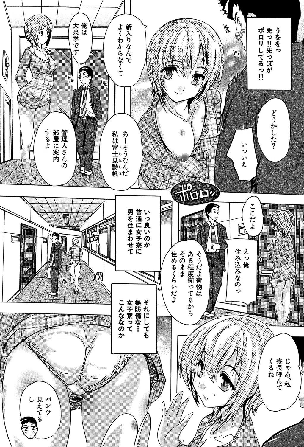 住民全員妊娠希望!? 女子寮管理人【1話立ち読み付き】 9ページ